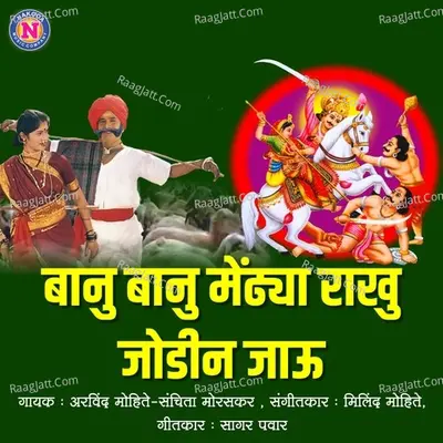 Banu Banu Mendhya Rakhu Jodin Jau