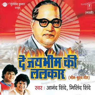 De Jai Bheem Ki Lalkar - Anand Shinde