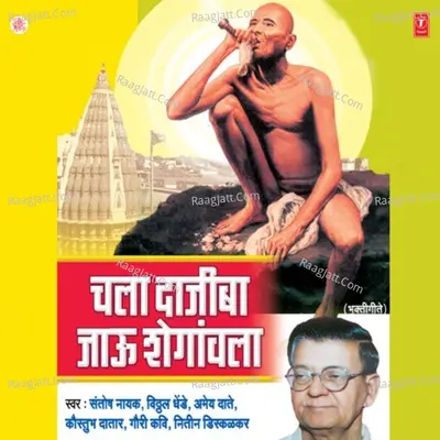 Chala Daajiba Jaau Sengavala - Kamlesh Jadhv