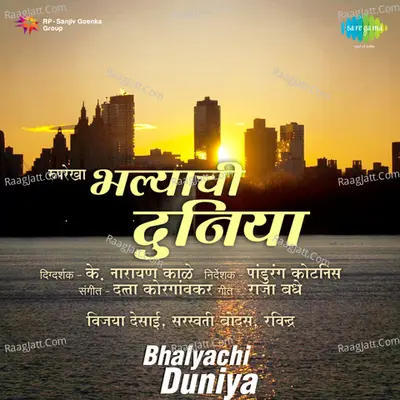 Bhalyachi Duniya Cover