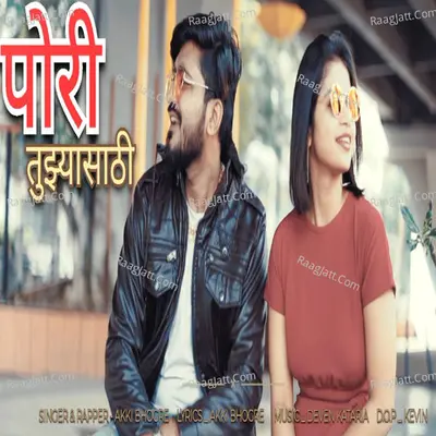Pori Tujhyasathi Cover