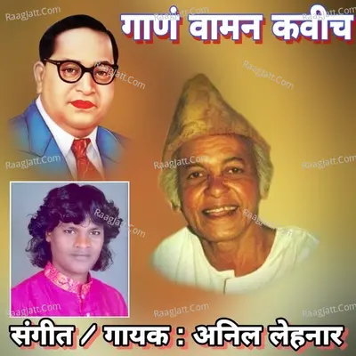 Gan Vaman Kavich Cover