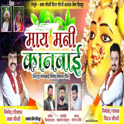 Maay Mani Kanbai Cover