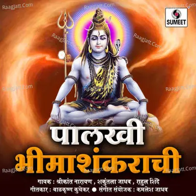 Palakhi Bhimashankarachi - Shrikant Narayan