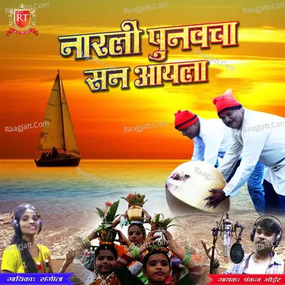 San Narali Punvecha Poster