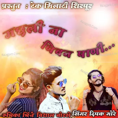 Machhali Na Jeevan Pani Cover