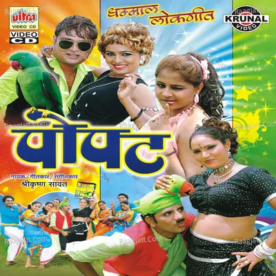 Popat Dhamal Lokgeet Poster