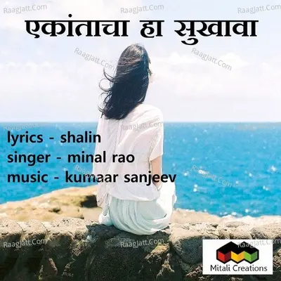 Ekaantaacha Ha Sukhaava Cover