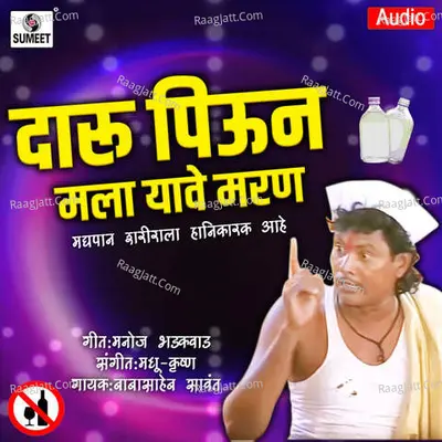Daru Piun Mala Yave Maran Cover