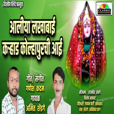 Aali Lakhabai Karhad Kolhapurchi Aai Cover