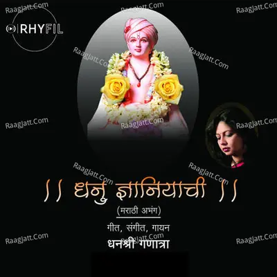 Dhanu Dnyaniyachi Poster