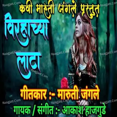 Virahachya Lata Cover