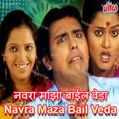 Navra Maza Bail Veda Part 1 Cover