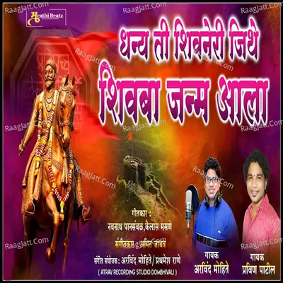 Dhanya Ti Shivneri Jithe Shivba Janma Aala Cover