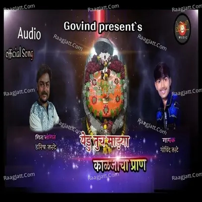 Yedu Tuch Maza Kalajacha Pran Cover