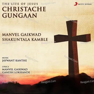 Christache Gungaan (The Life of Jesus) Poster