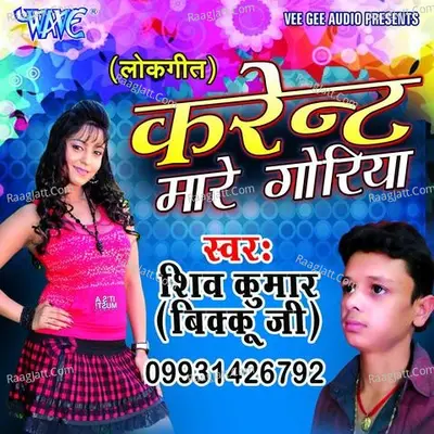 Karent Mare Goriya Poster
