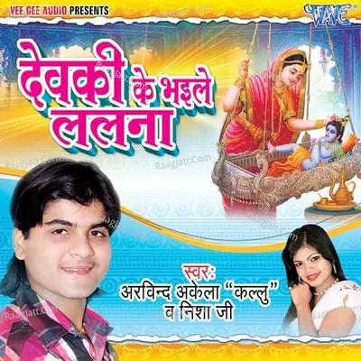 Dewaki Ke Bhayile Lalnawa - Arvind Akela