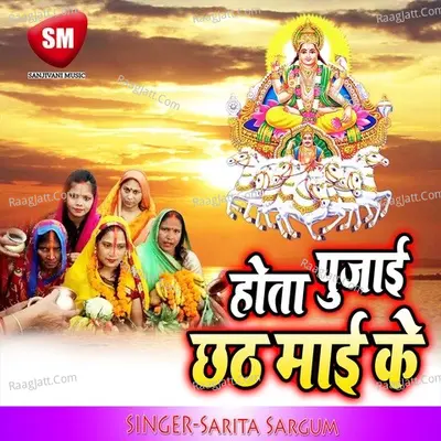 Hota Pujai Chhath Maai Ke - Sarita Sargam