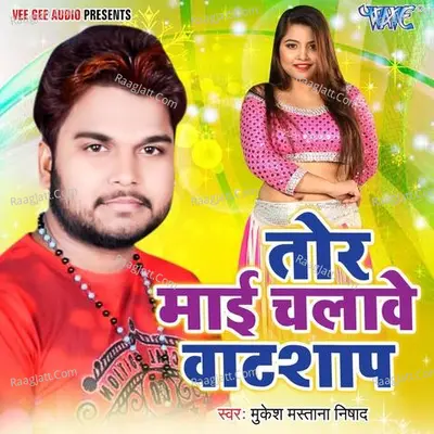 Tor Mai Chalawe Watsap - 