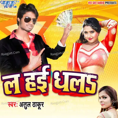 La Hayi Dha La Poster