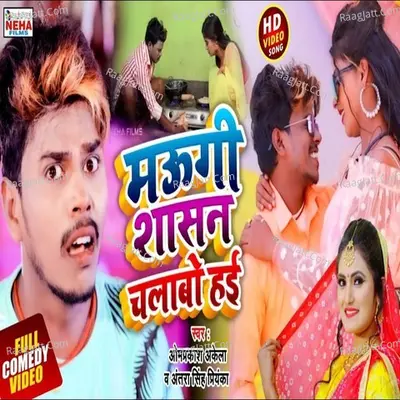 Maugi Shasan Chalabo Hai