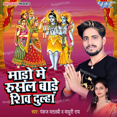 Mado Me Rusal Bade Shiv Dulha Cover