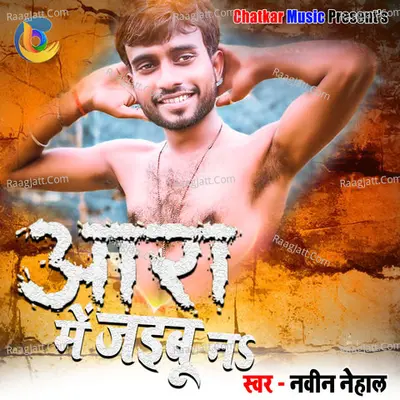 Ara Me Dobara Jaibe N