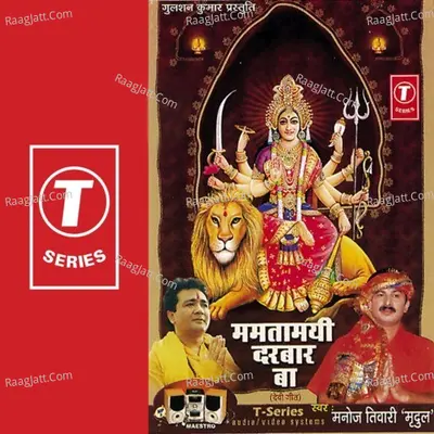 Mamtamayi Darbar Ba - Manoj Tiwari Mridul