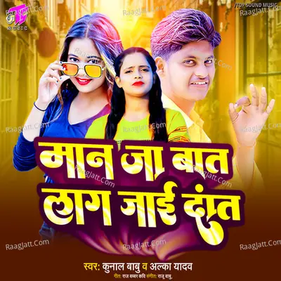 Man Ja Bat Lag Jai Dant Cover