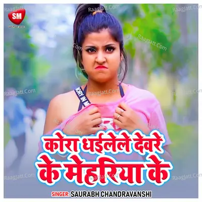 Kora Dhaile Devare Ke Mahariya Ke Cover