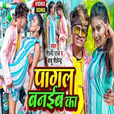 Pagal Banaiba Ka Cover