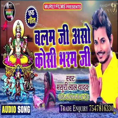 Balam Ji Aso Kosi Bharam Cover