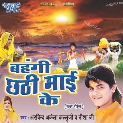 Bahangi Chhathi Mayi Ke Poster