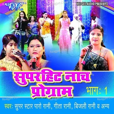 Bhojpuri Dhamaka Nach Program Vol 2 - On Party