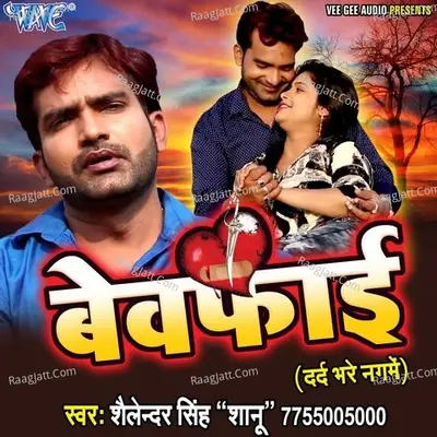 Bewafai - Shailendra Singh Shanu