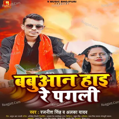 Babuaan Hai Re Pagali Cover