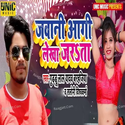 Jawani Aagi Lekha Jarata