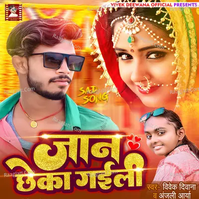 Jaan Chheka Gaili Cover
