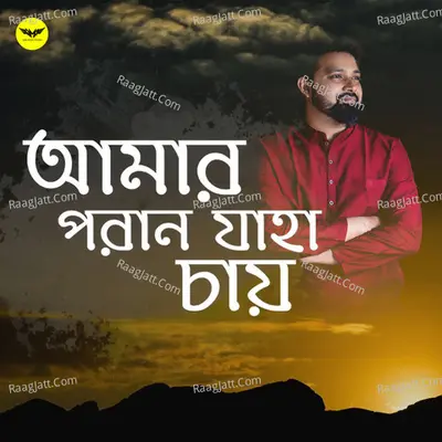 Amaro Porano Jaha Chay Cover