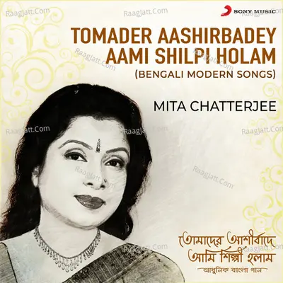 Tomader Aashirbadey Aami Shilpi Holam (Bengali Modern Songs) Poster