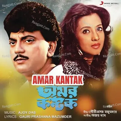 Amar Kantak Poster