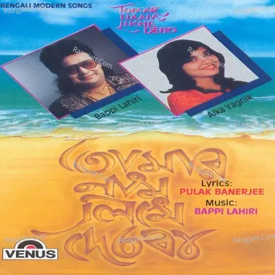 Tomar Naam Likhe Debo - Bappi Lahiri