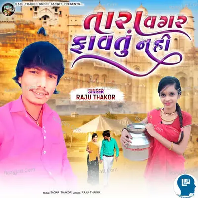 Tara Vagar Favtu Nahi