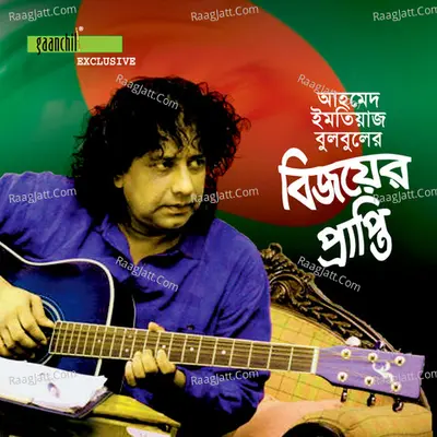 Bijoyer Prapti Poster