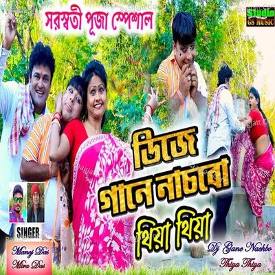 Dj Gane Nachbo Thiya Thiya Cover