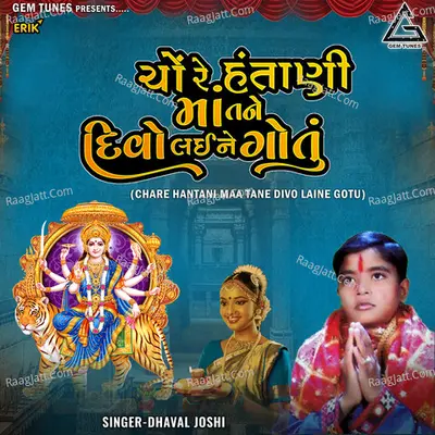 Chare Hantani Maa Tane Divo Laine Gotu Cover