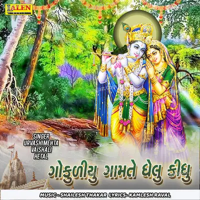 Gokuliyu Gaamte Ghelu Kidhu Cover