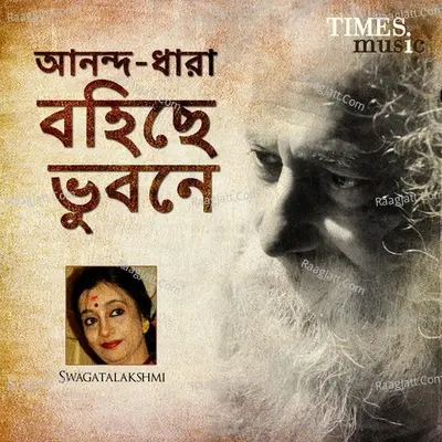 Anandadhara Bahichhe Bhubane - Swagatalakshmi - Swagatalakshmi Dasgupta