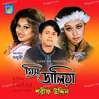 Miss Daliya - Sharif Uddin